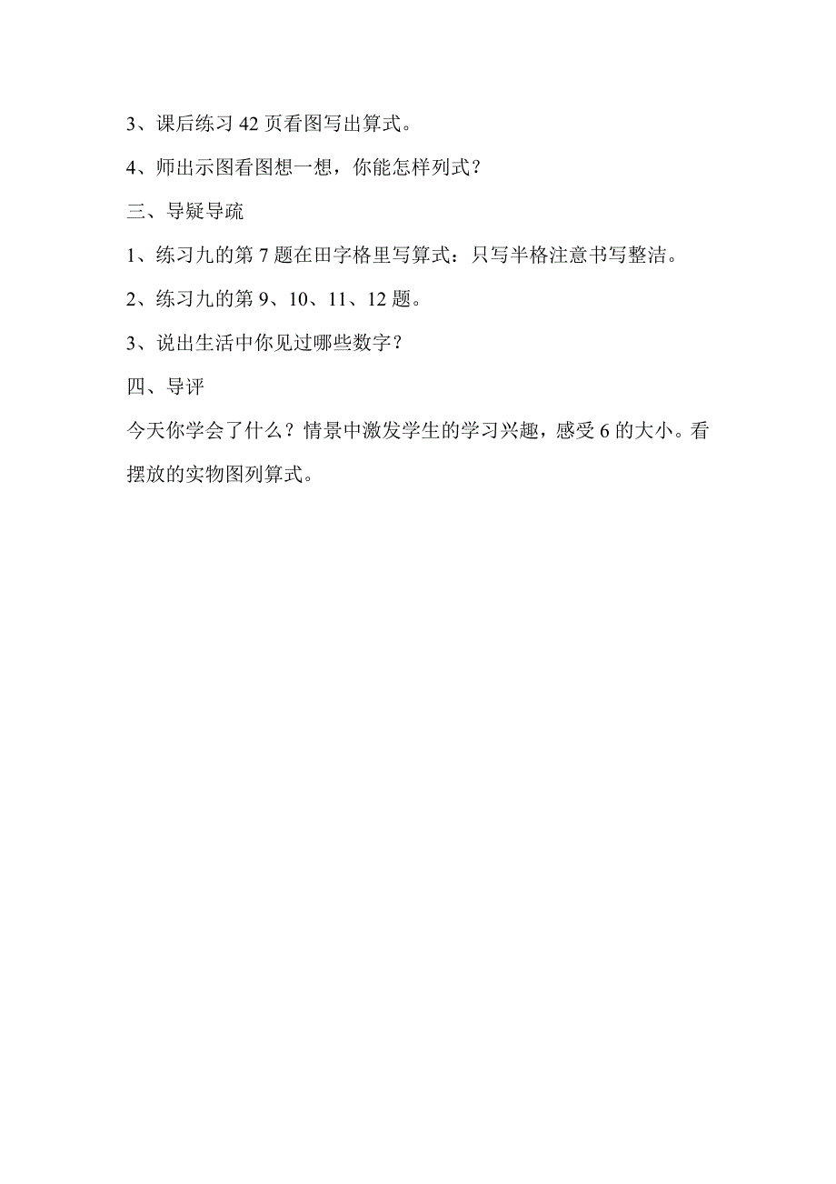 【人教版】一年级数学上册导学案第5单元6~10的认识和加减法第3课时6和7的加减法_第2页