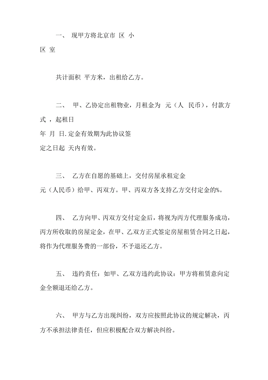 2019年房屋租赁定金意向的协议书_第2页