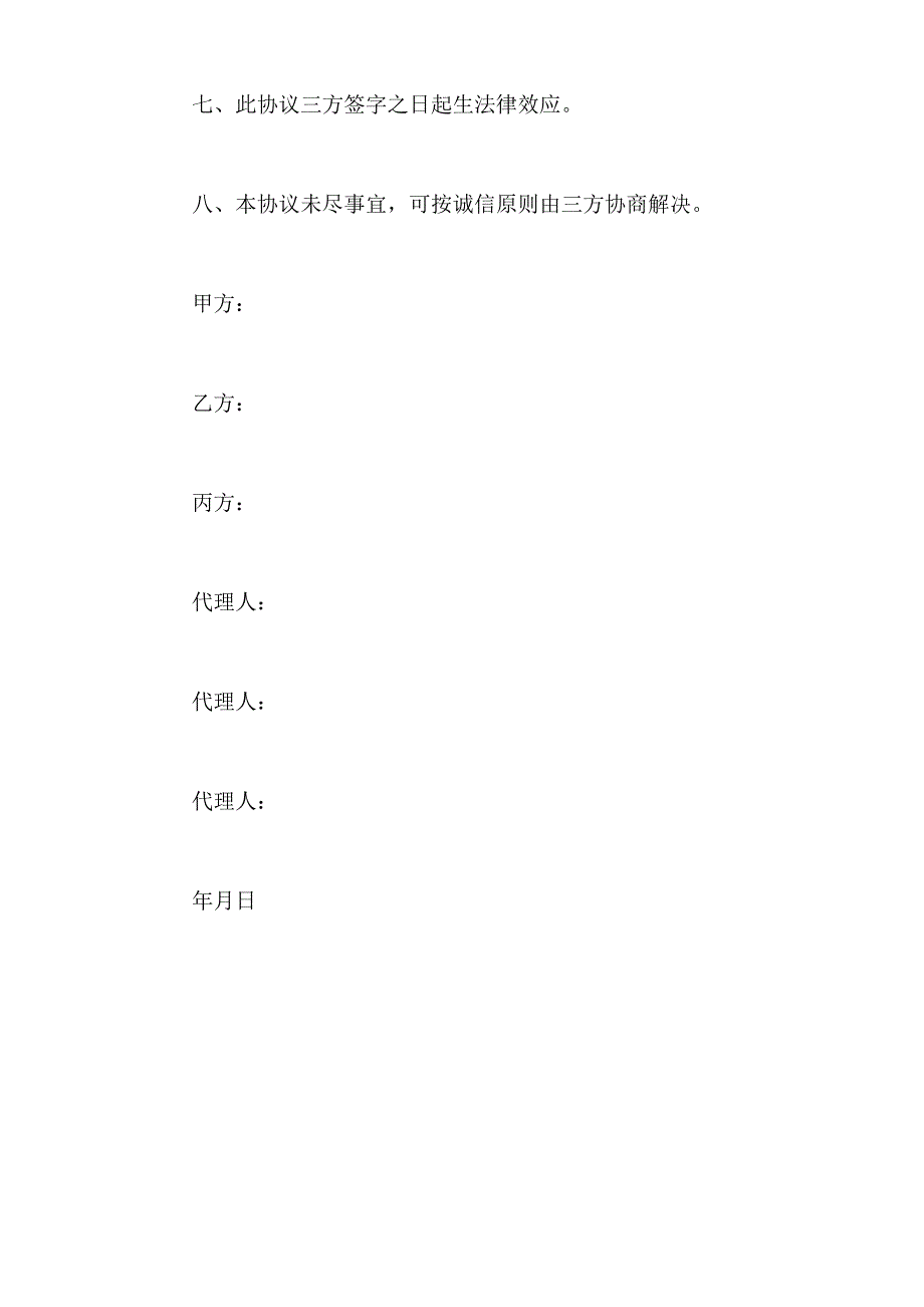 2019年房屋租赁定金意向的协议书_第3页