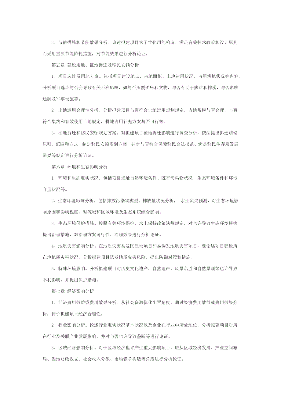 房地产项目可行性研究报告怎么写_第2页