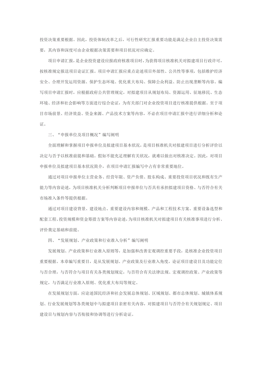 房地产项目可行性研究报告怎么写_第4页