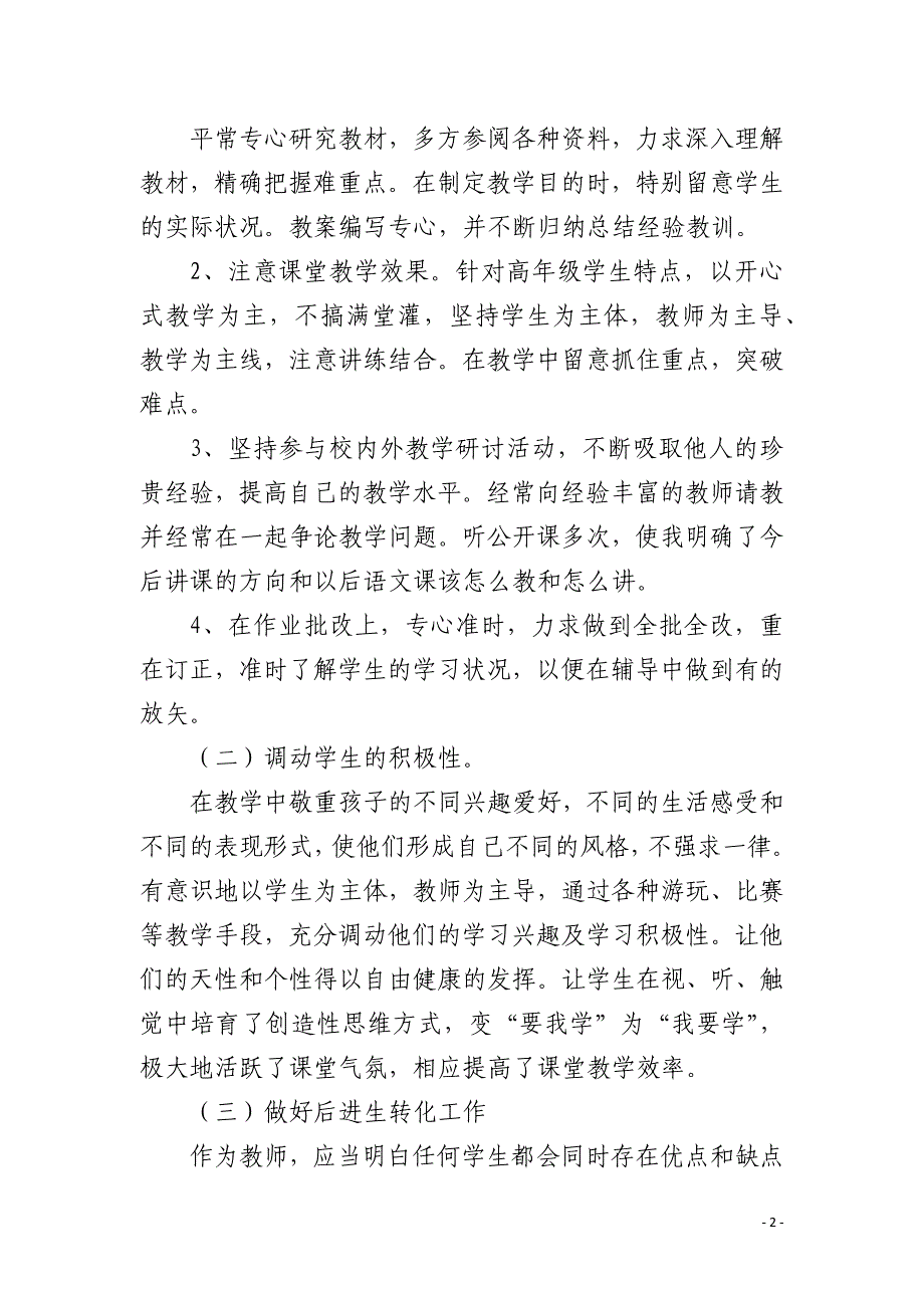 2021年春季期班主任工作总结4篇_第2页