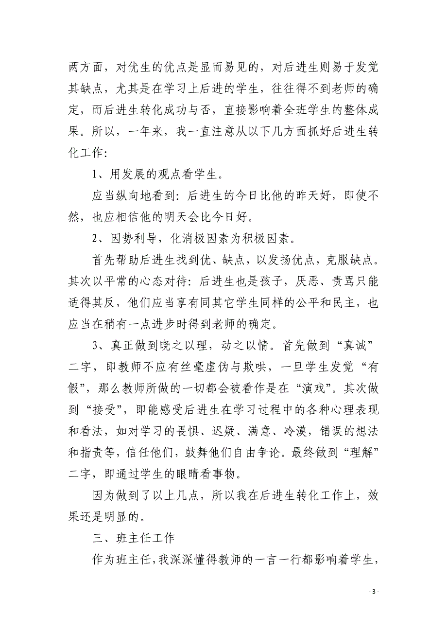 2021年春季期班主任工作总结4篇_第3页