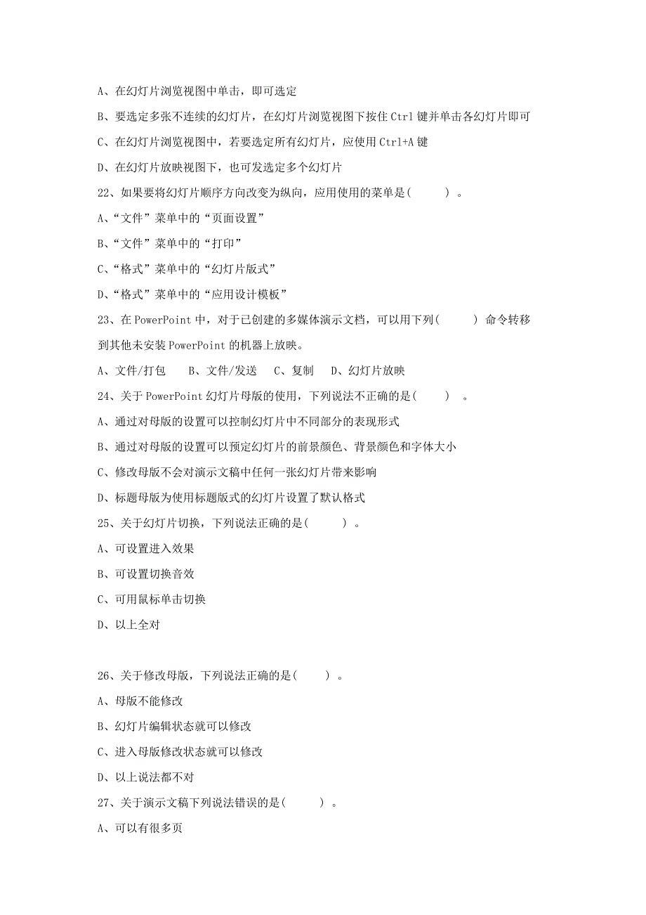 ppt选择题(答案)_第3页