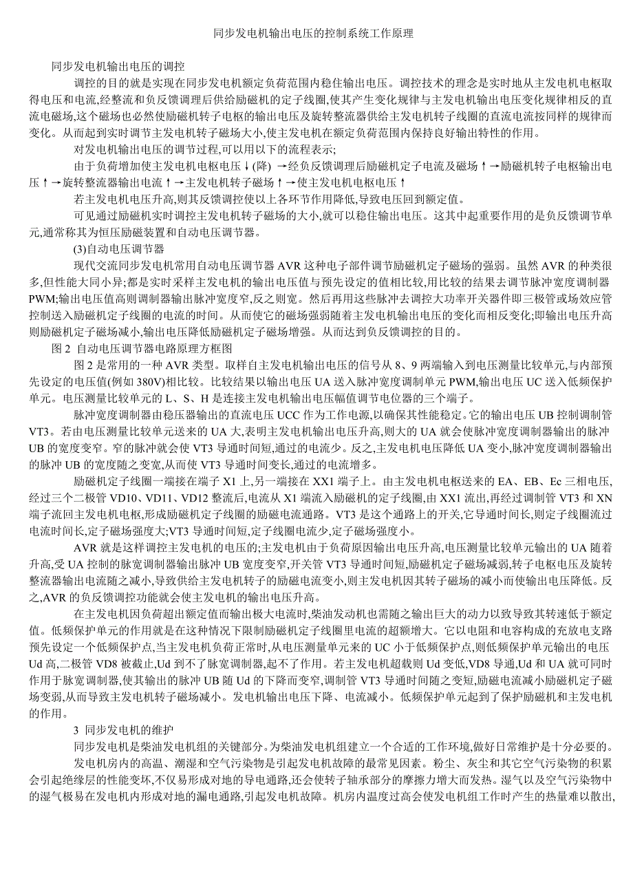 同步发电机输出电压的控制系统工作原理_第1页