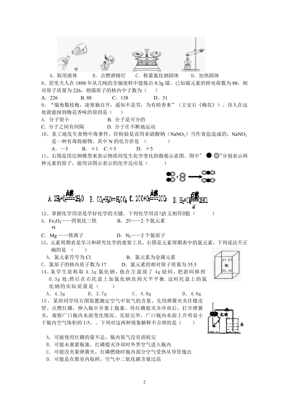 2014级第三学月化学考试题_第2页