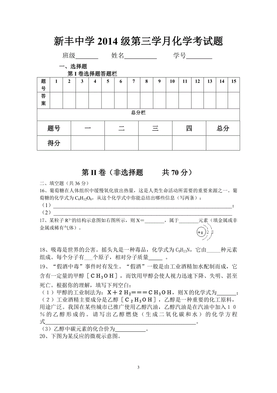 2014级第三学月化学考试题_第3页