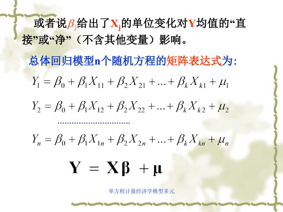 单方程计量经济学模型多元课件_第4页