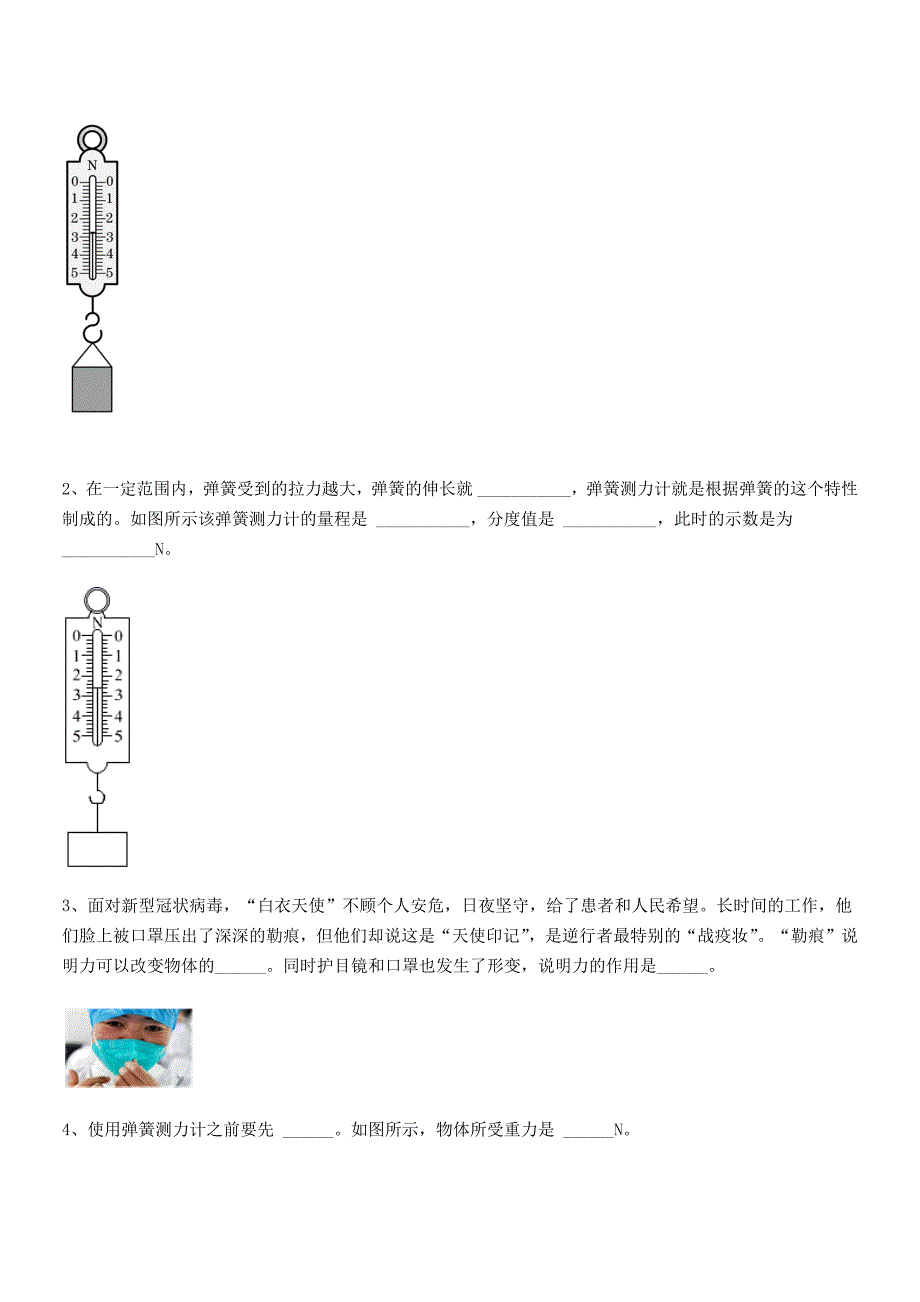 2020学年人教版八年级上册物理第七章力单元练习试卷(word可编辑).docx_第3页