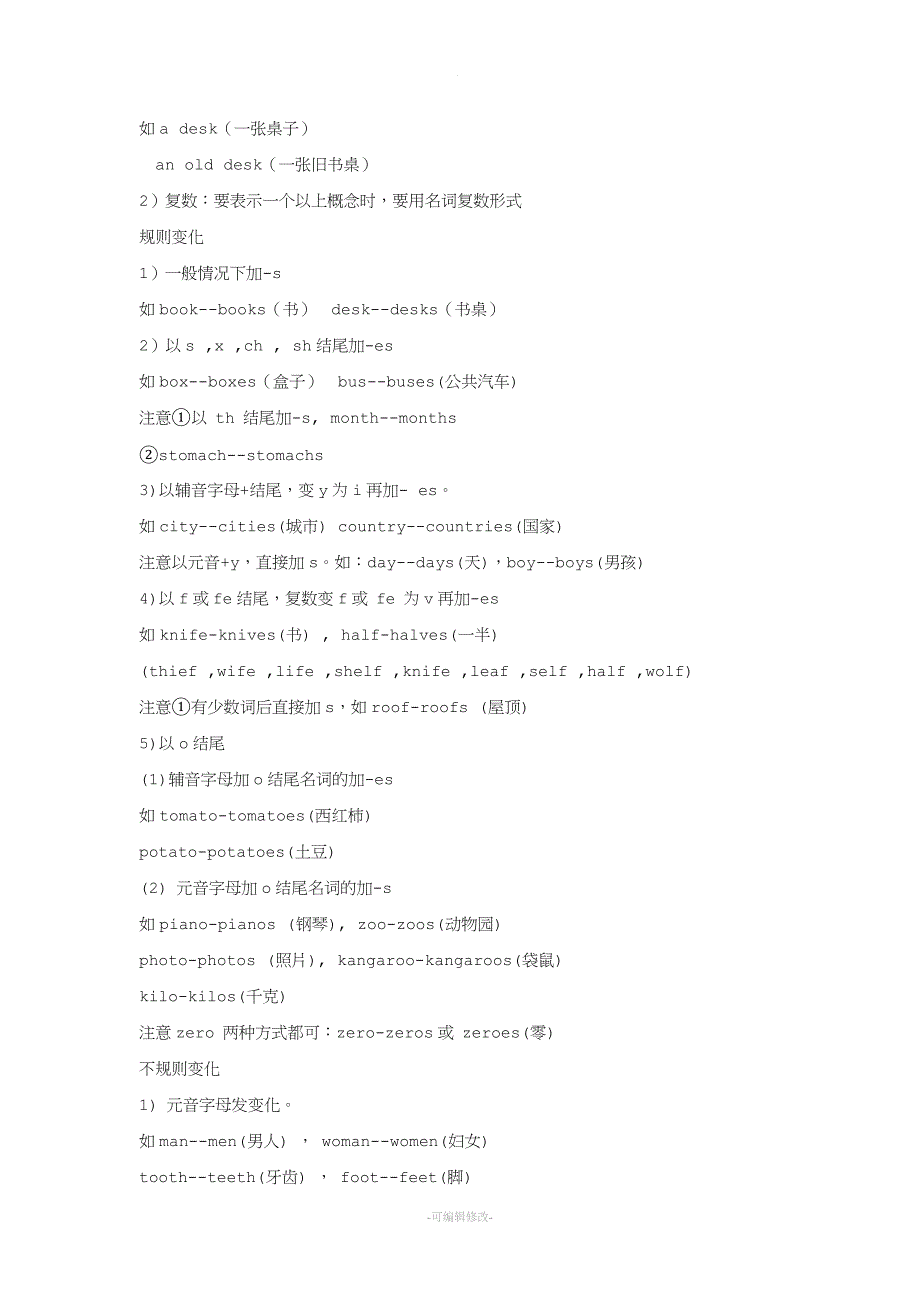 小学英语语法教案.doc_第3页