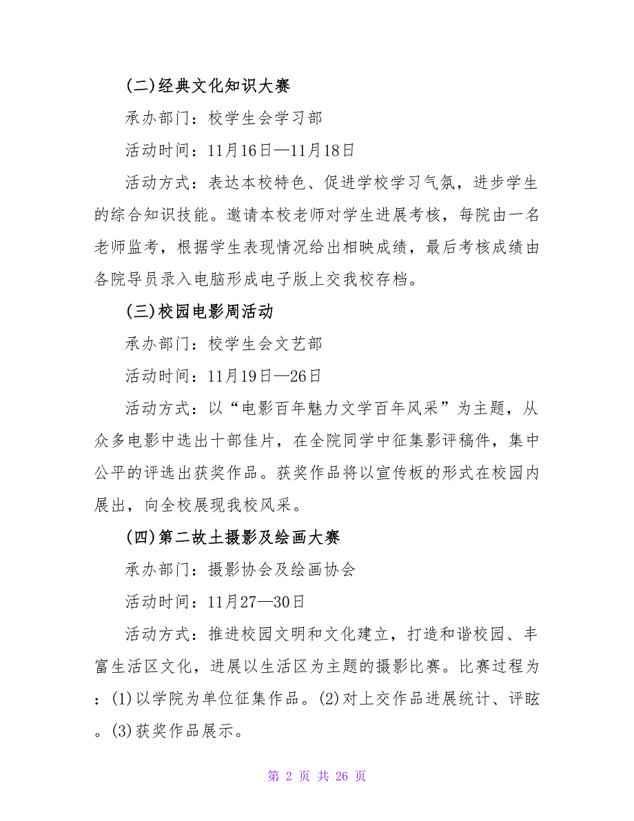 关于艺术教育个人计划最新5篇_第2页