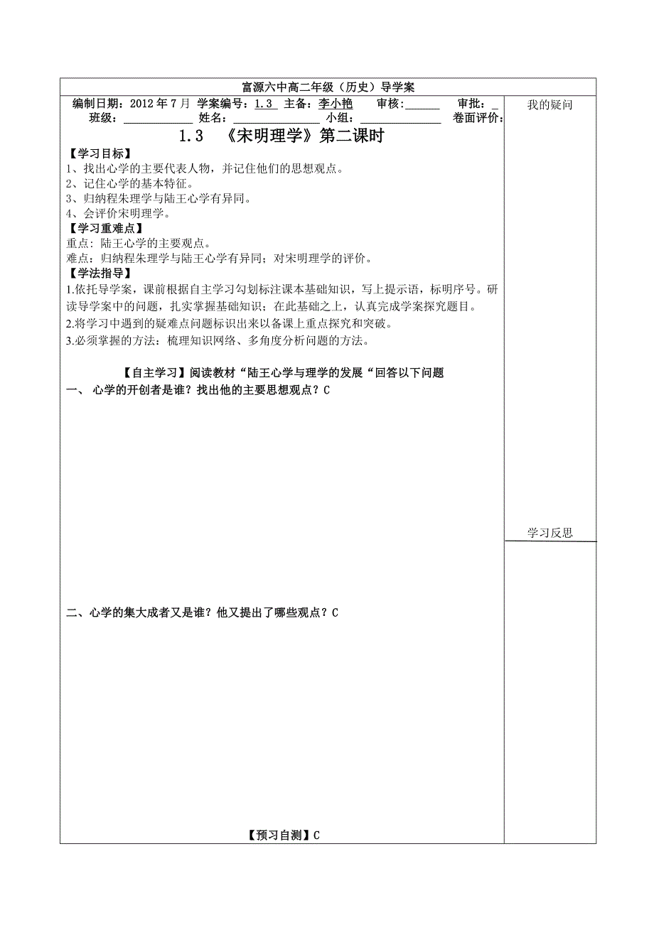 1.3宋明理学第二课时学生.doc_第1页