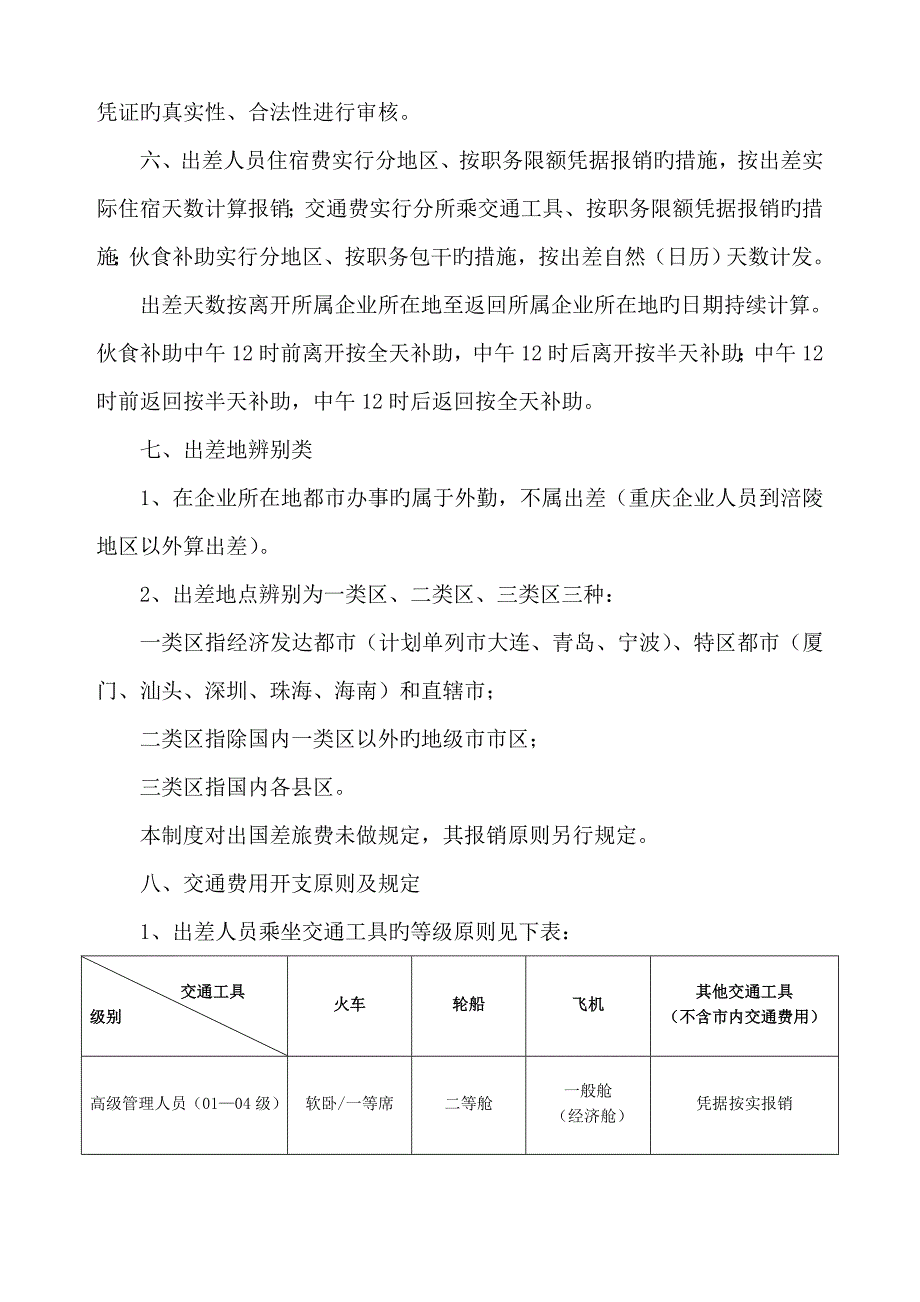 差旅费报销制度_第3页