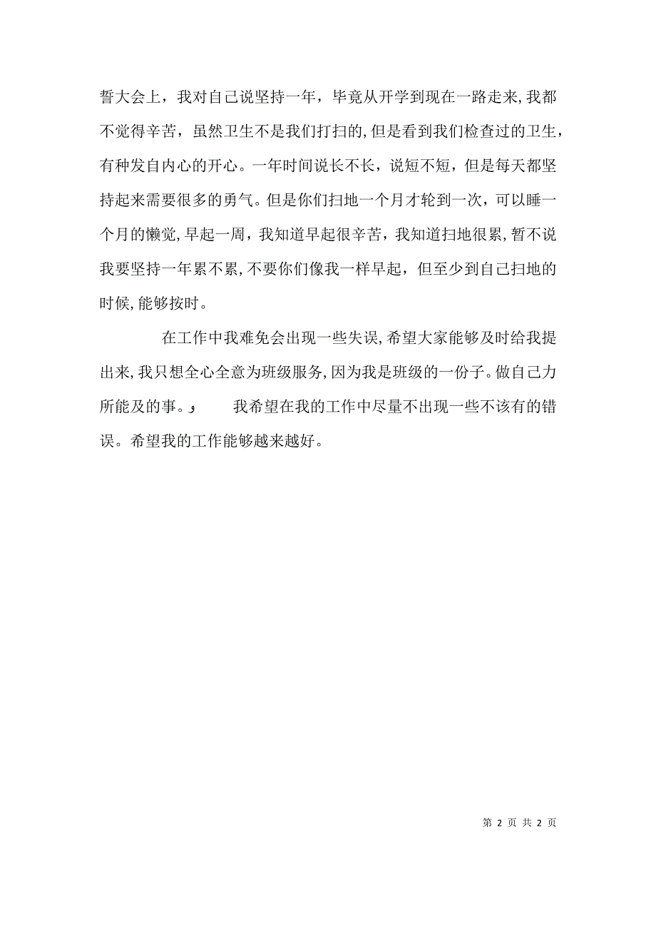 生活委员述职报告_第2页