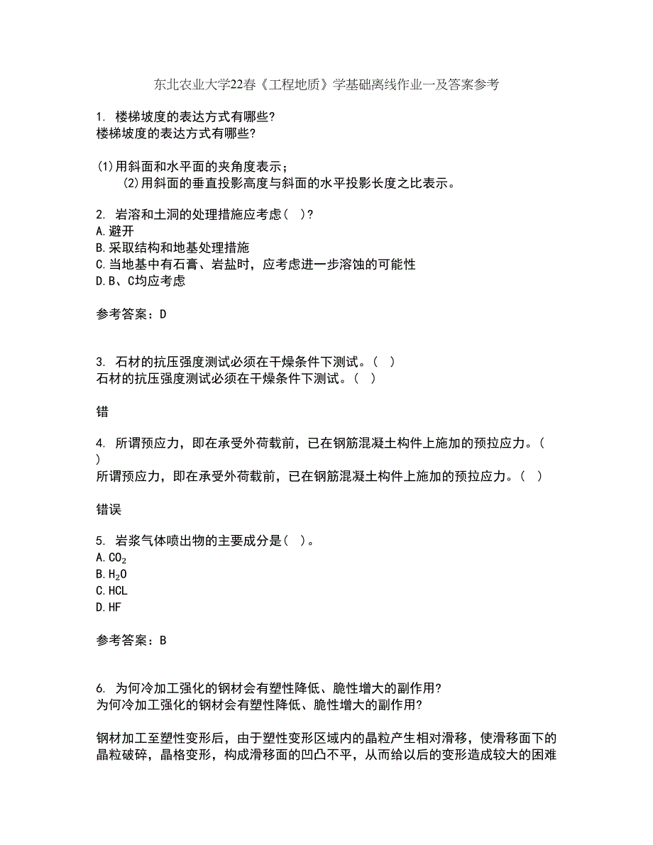 东北农业大学22春《工程地质》学基础离线作业一及答案参考30_第1页