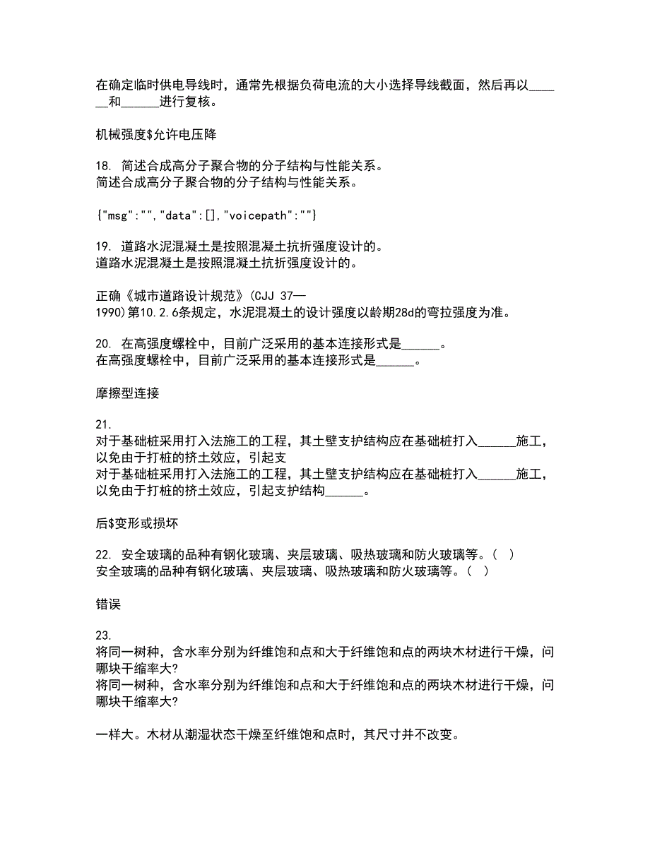 东北农业大学22春《工程地质》学基础离线作业一及答案参考30_第4页