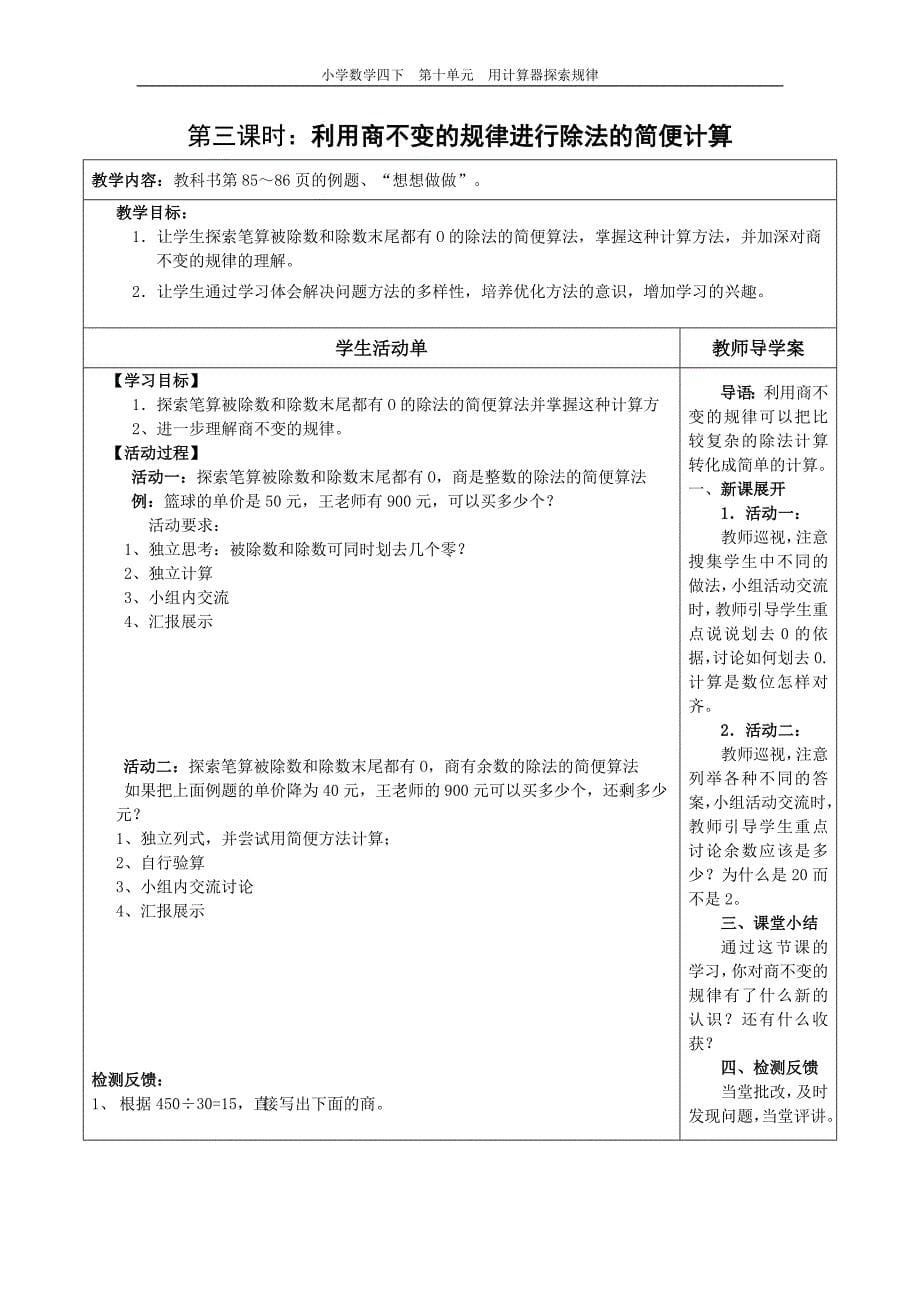 苏教版四年级《积的变化规律》教案_第5页