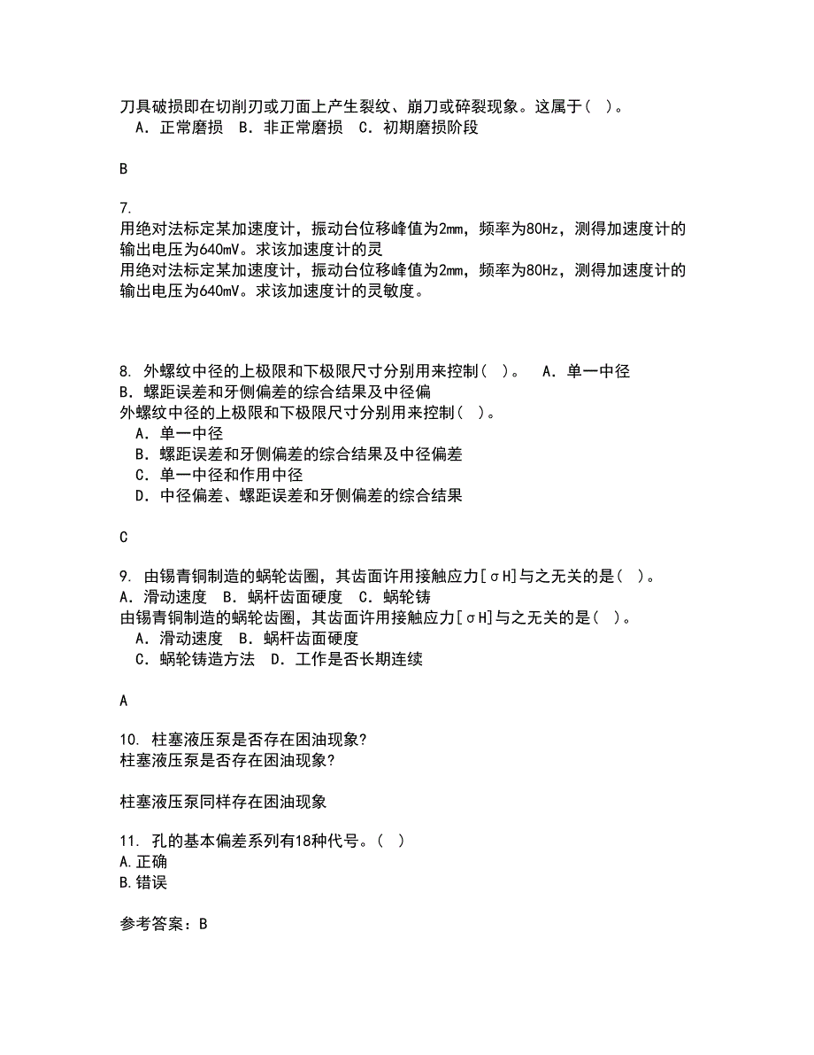 大连理工大学21秋《机械精度设计与检测技术》平时作业二参考答案66_第2页