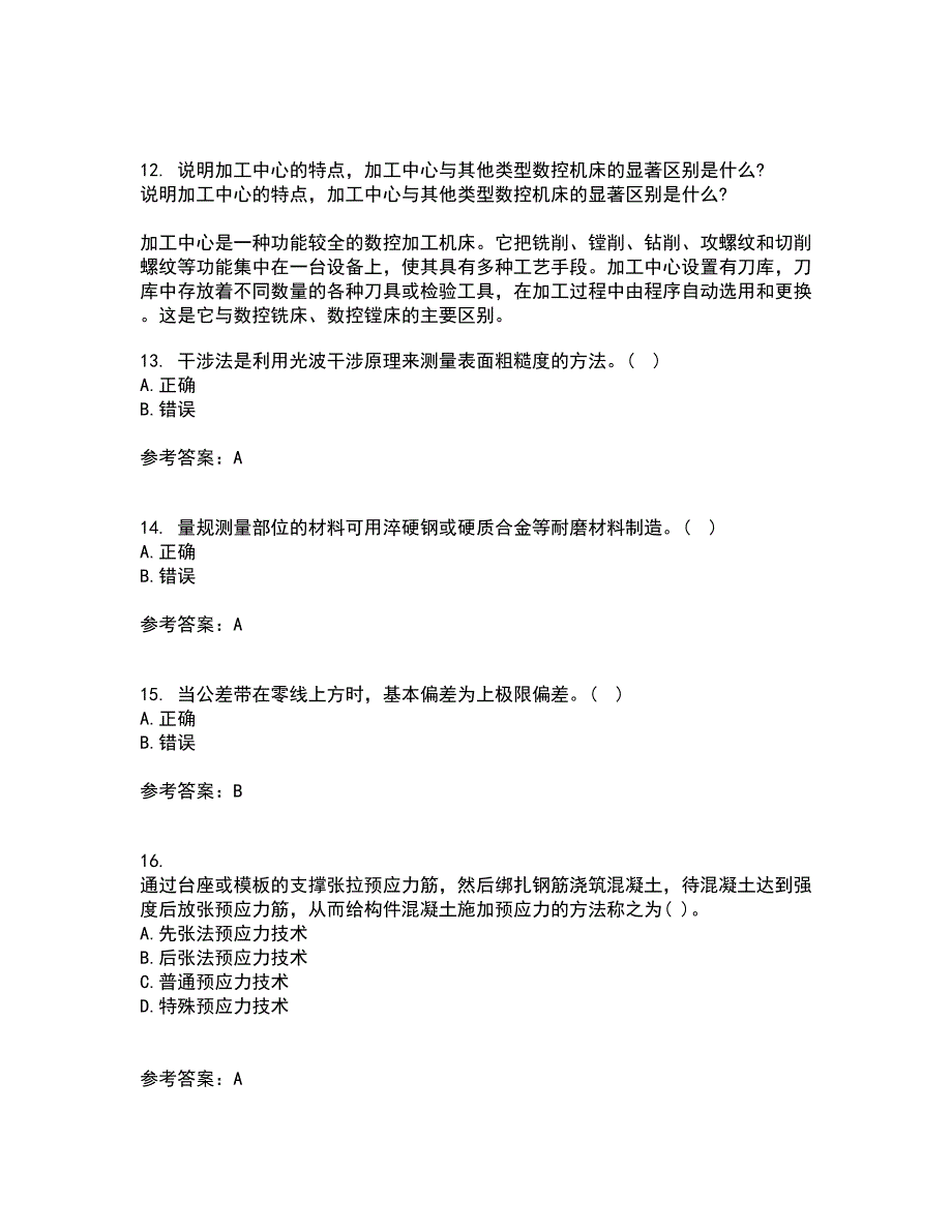 大连理工大学21秋《机械精度设计与检测技术》平时作业二参考答案66_第3页