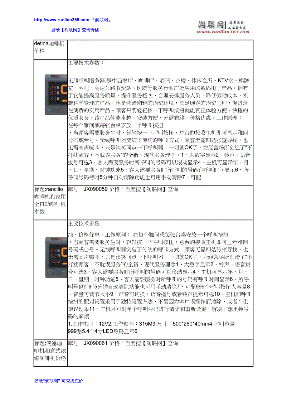 原装商用咖啡机和illy咖啡机价格_第4页