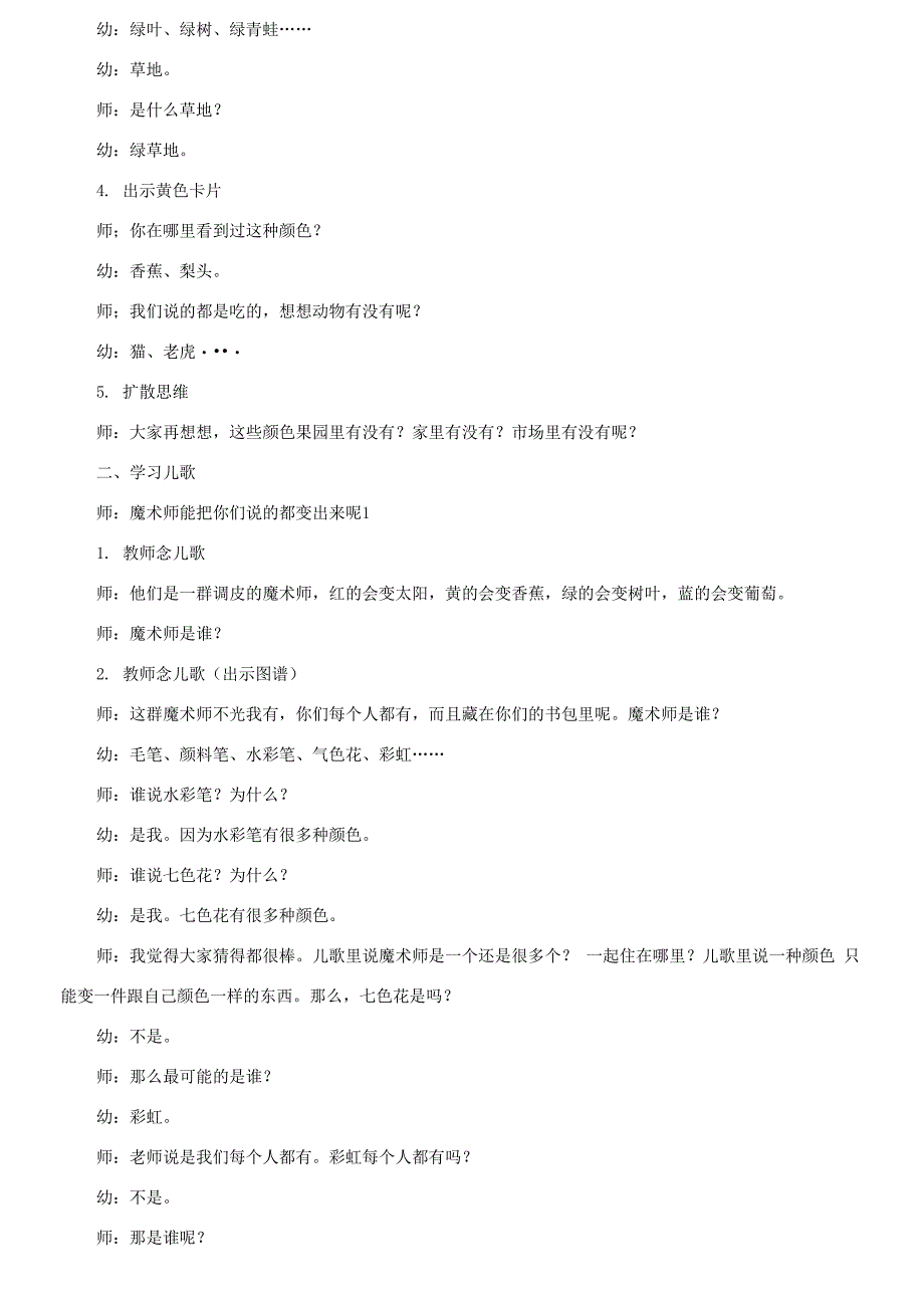 2026国家开放大学电大专科《学前儿童语言教育》期末试题及答案_第4页