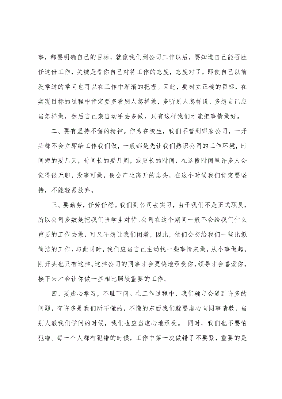 大学生外贸公司实践心得报告范文.docx_第3页