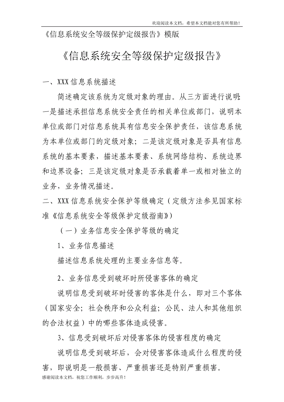 信息系统安全等级保护定级报告_第1页