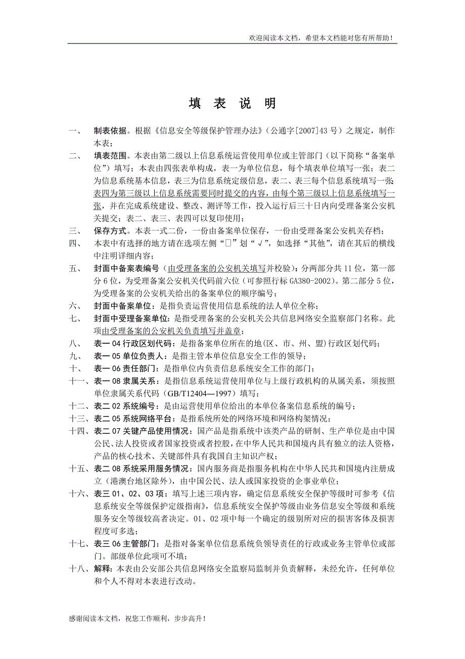 信息系统安全等级保护定级报告_第4页