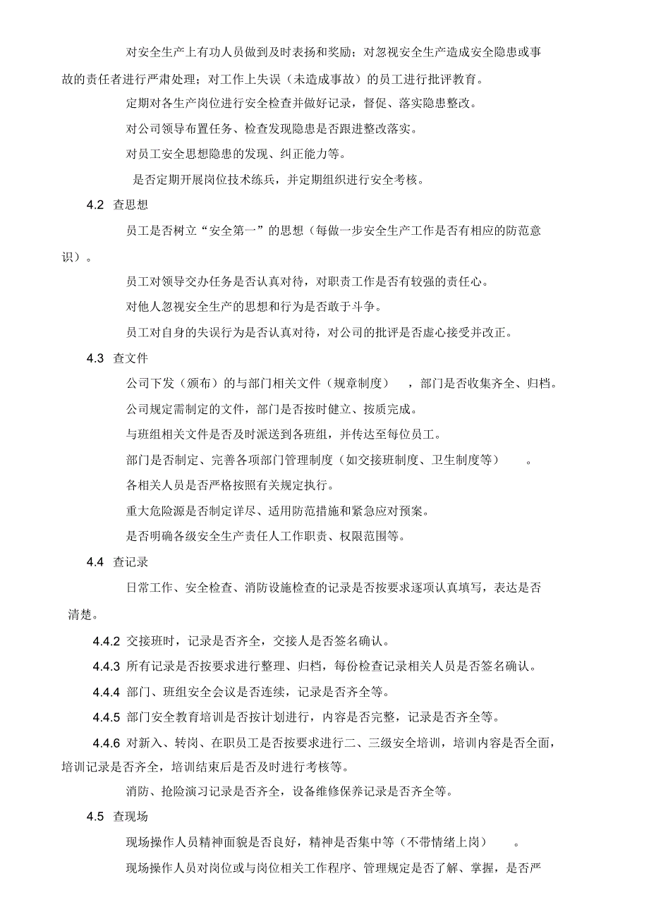 燃气安全检查管理规定_第2页