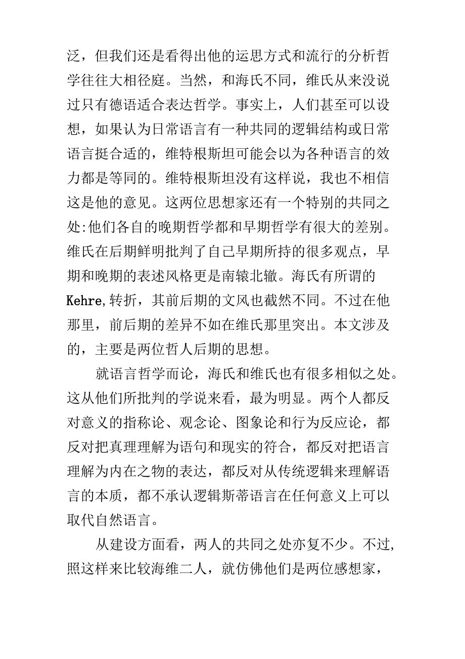 在语言的本质深处交谈—海德格尔和维特根斯坦对语言的思考_第2页