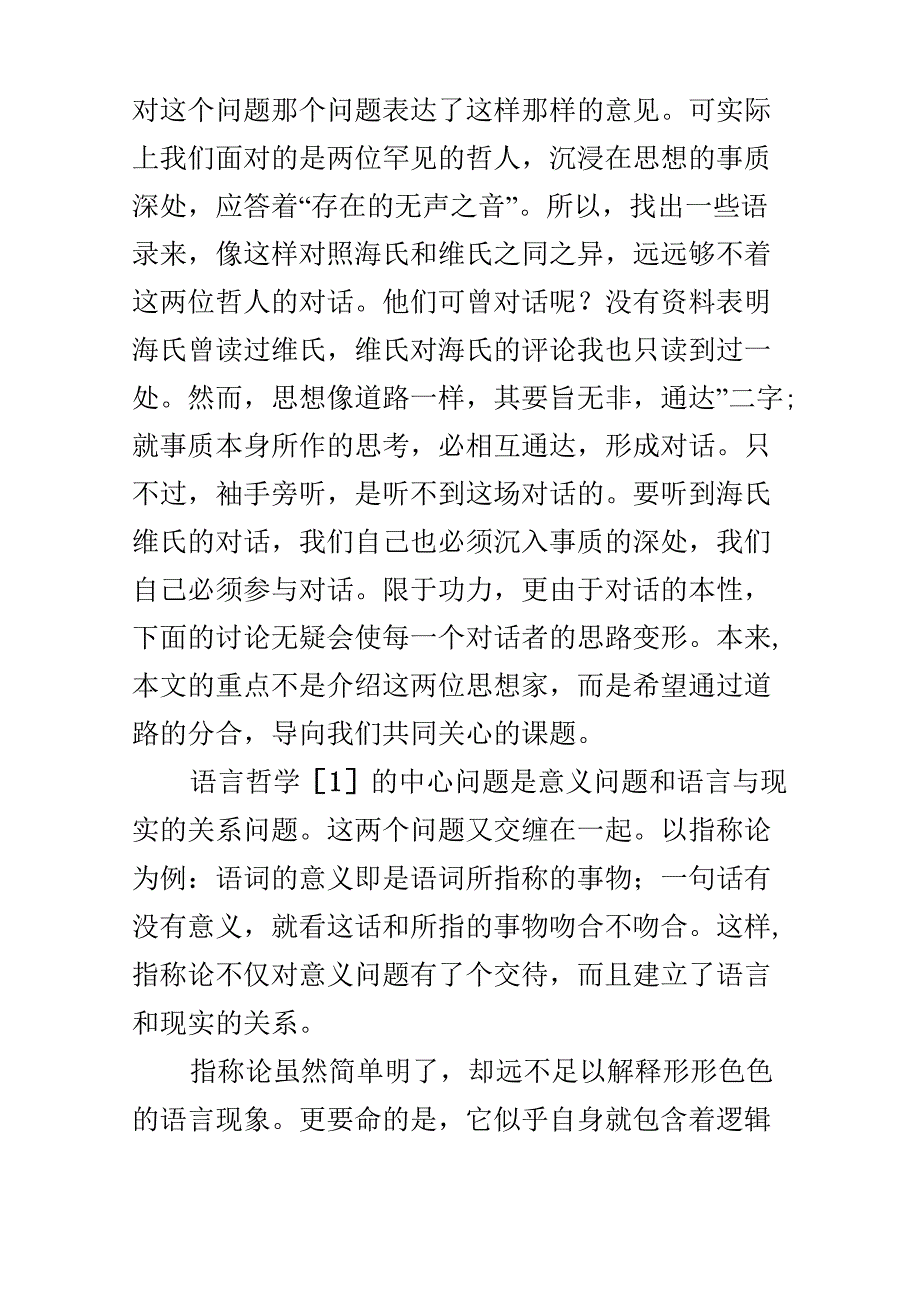 在语言的本质深处交谈—海德格尔和维特根斯坦对语言的思考_第3页