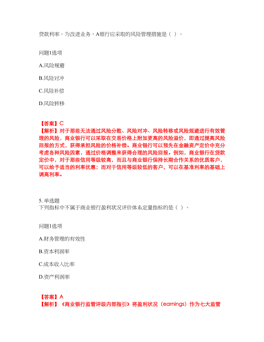 2022年金融-中级银行资格考前拔高综合测试题（含答案带详解）第44期_第3页