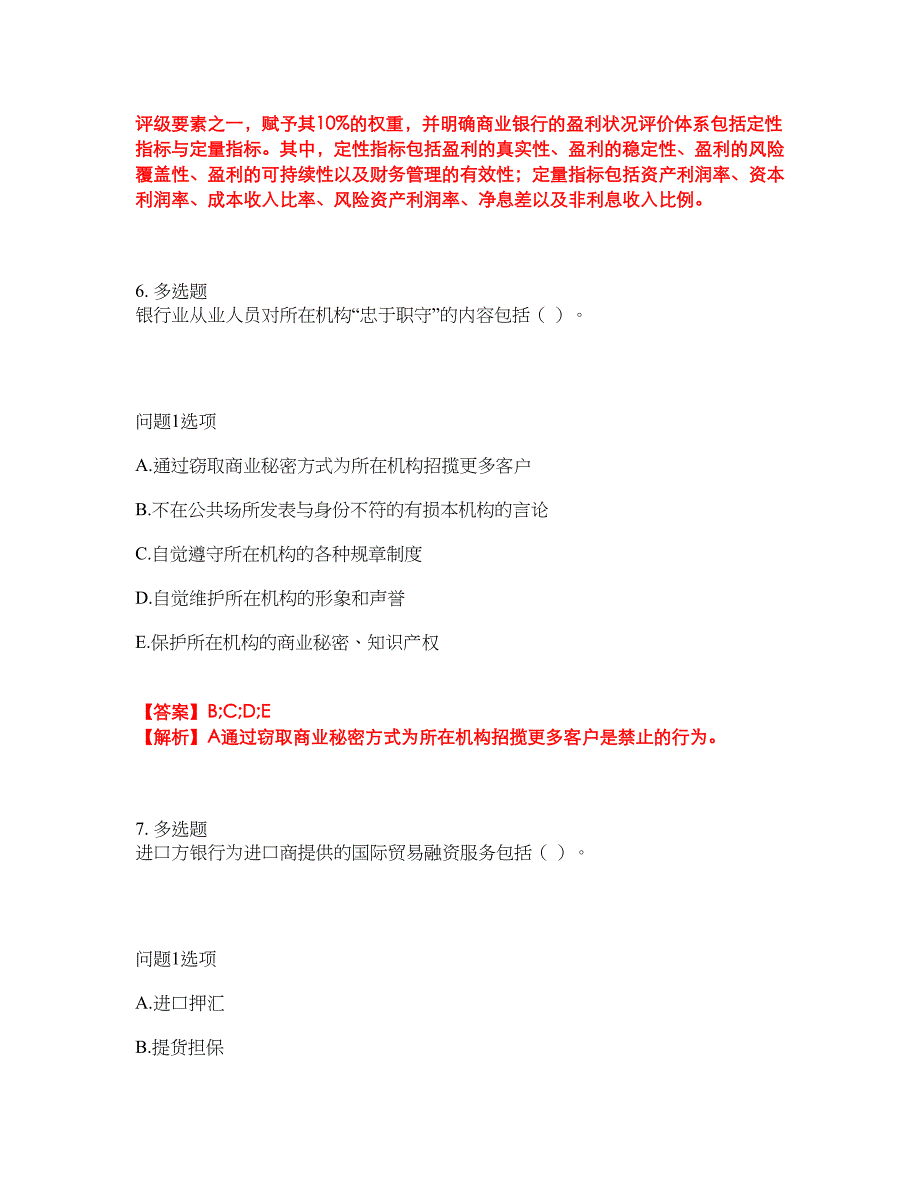 2022年金融-中级银行资格考前拔高综合测试题（含答案带详解）第44期_第4页