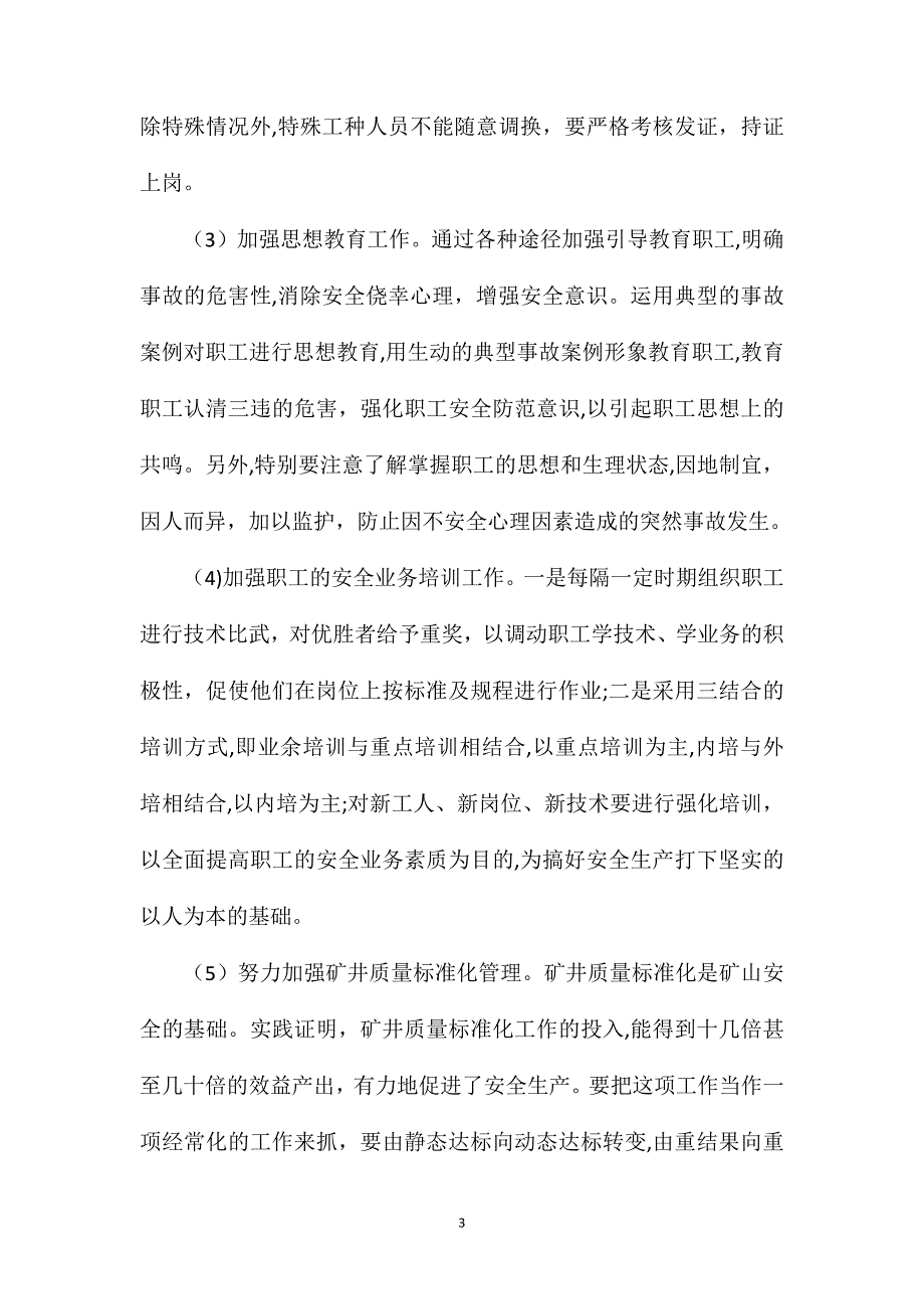 车辆伤害事故的原因分析及控制对策_第3页