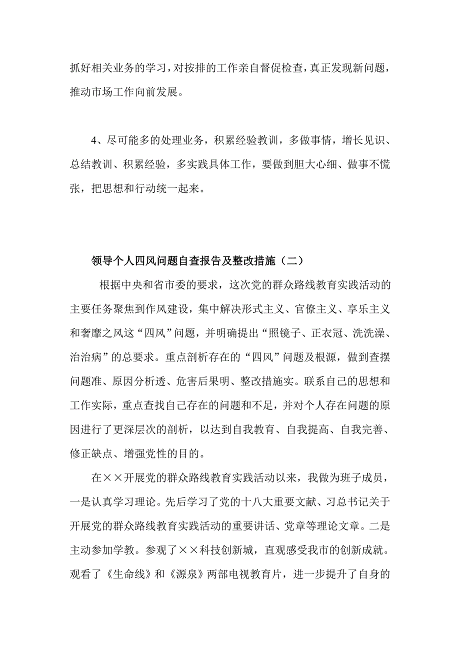 党员领导班子个人四风问题自查报告及整改措施2篇_第4页