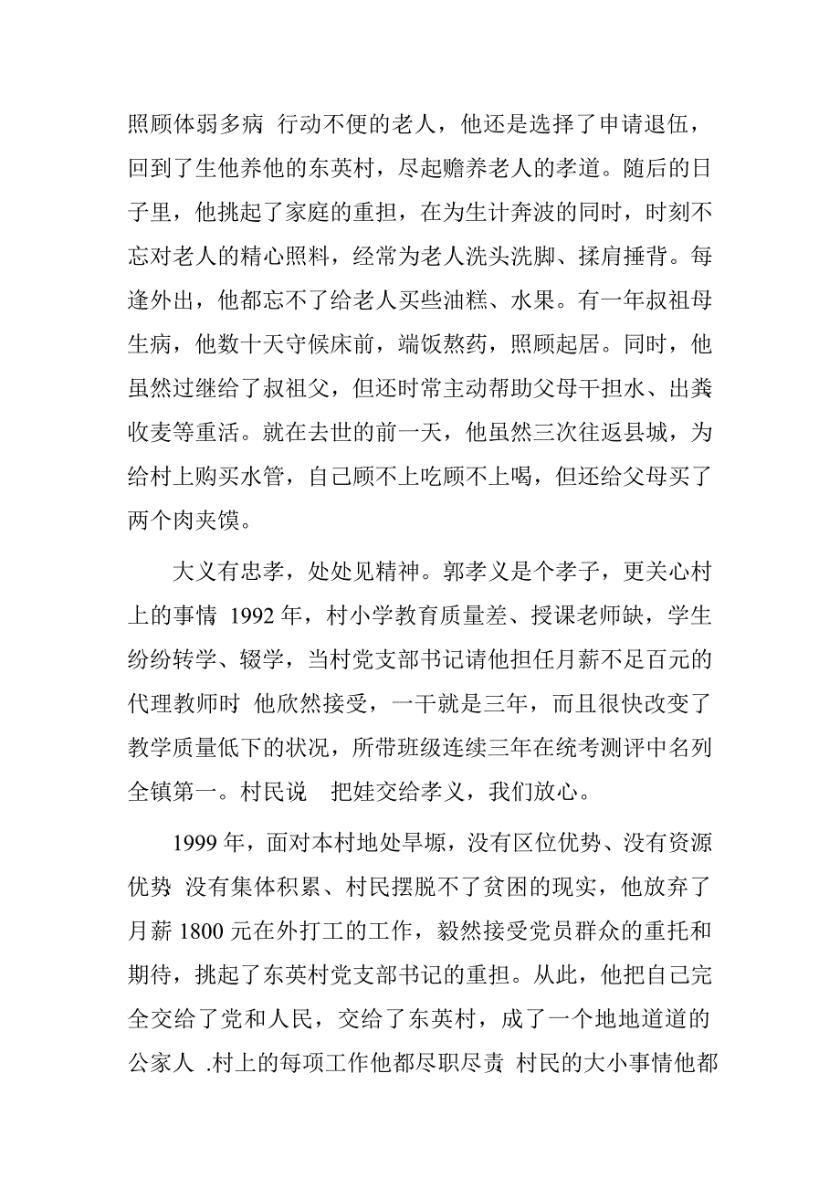 郭孝义同志先进事迹材料.doc_第3页