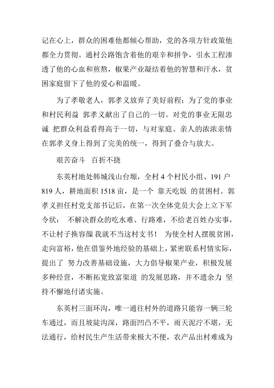 郭孝义同志先进事迹材料.doc_第4页