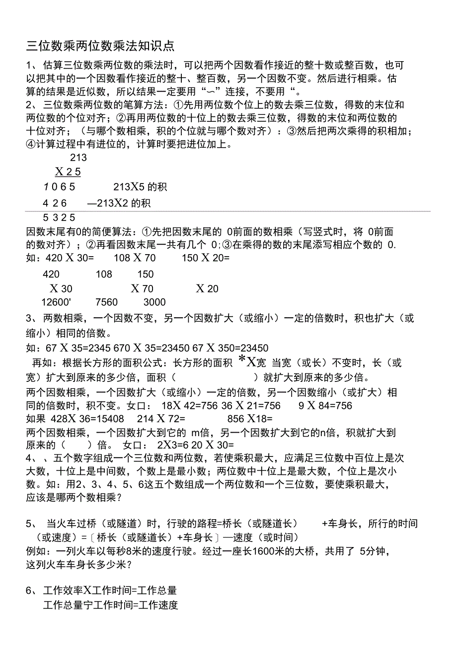 三位数乘两位数乘法知识点_第1页