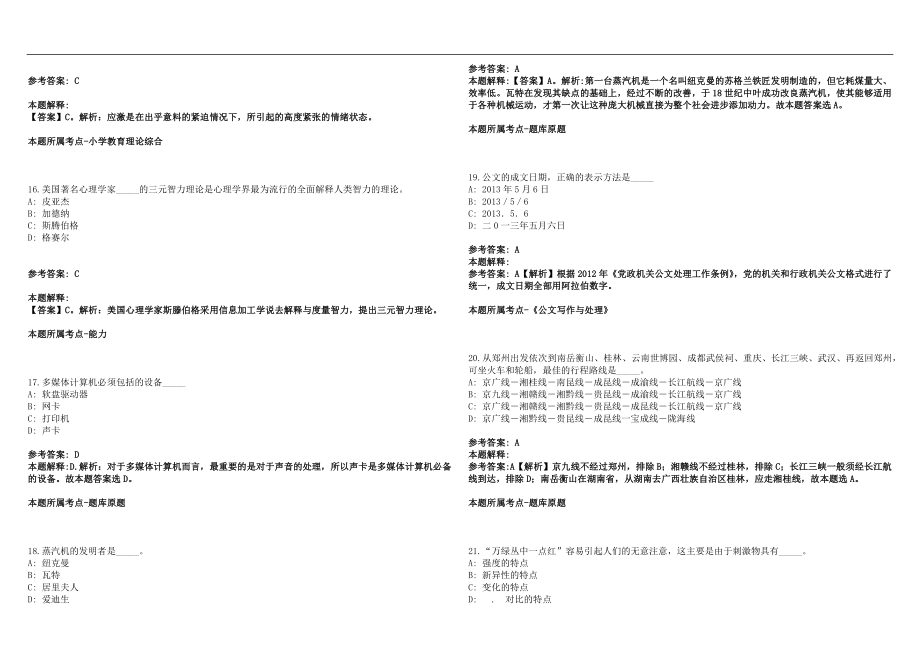 2022年01月威海火炬高技术产业开发区前置2022年公开招聘59名教师历年高频考点试题答案解析_第4页