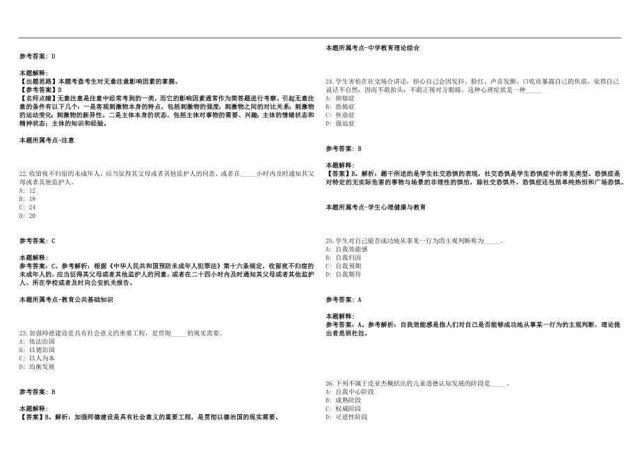 2022年01月威海火炬高技术产业开发区前置2022年公开招聘59名教师历年高频考点试题答案解析_第5页