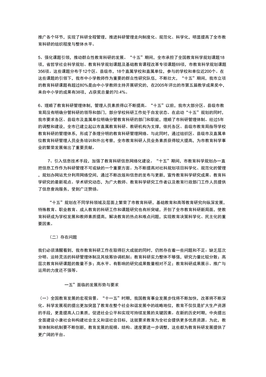 (发展战略)广州市教育科学十一五发展规划_第2页