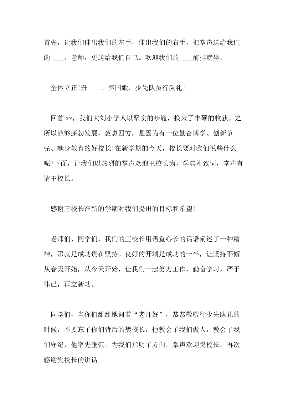 2021小学生春季开学典礼主持词_第2页