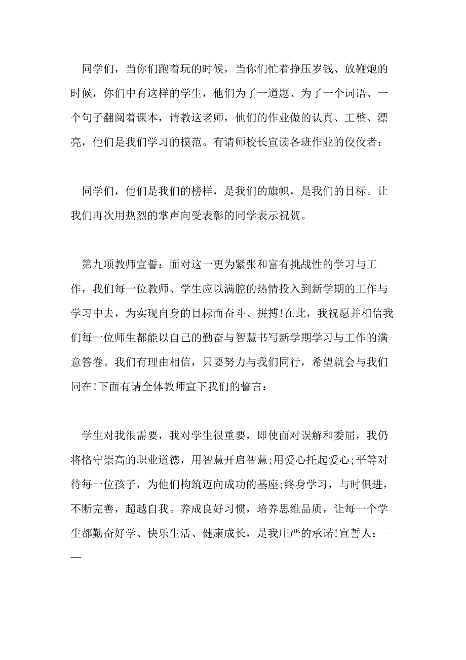 2021小学生春季开学典礼主持词_第4页