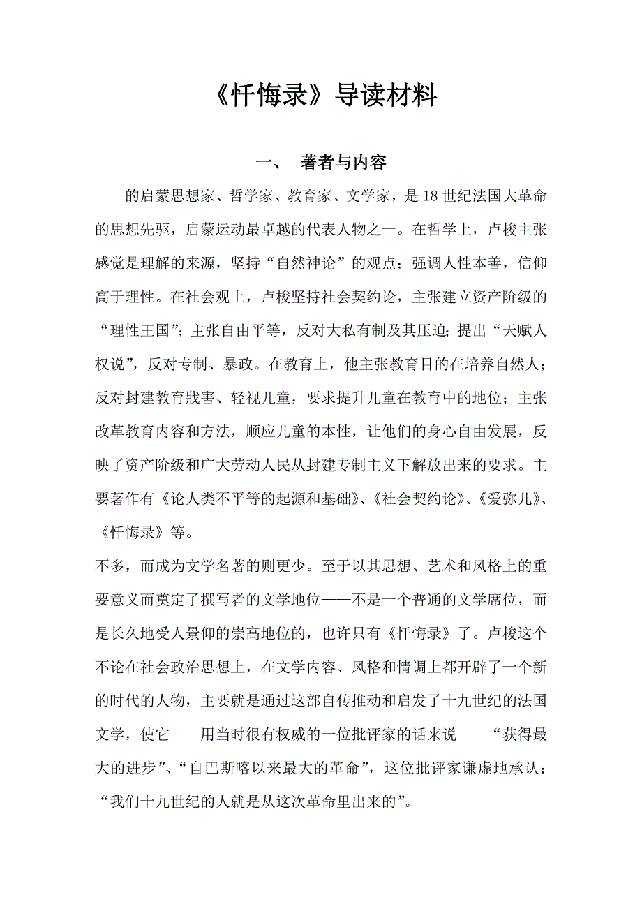 《忏悔录》导读材料_第1页