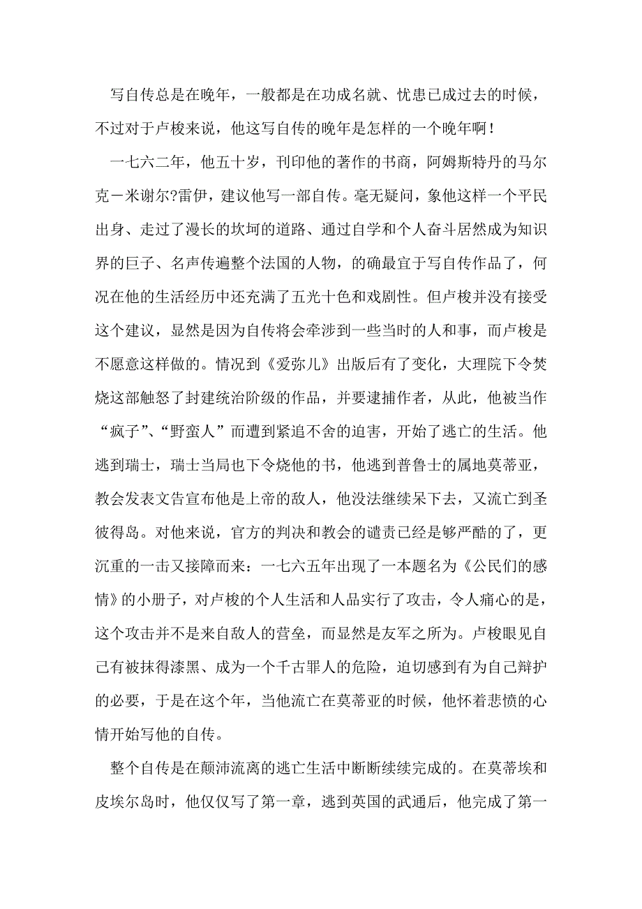 《忏悔录》导读材料_第2页