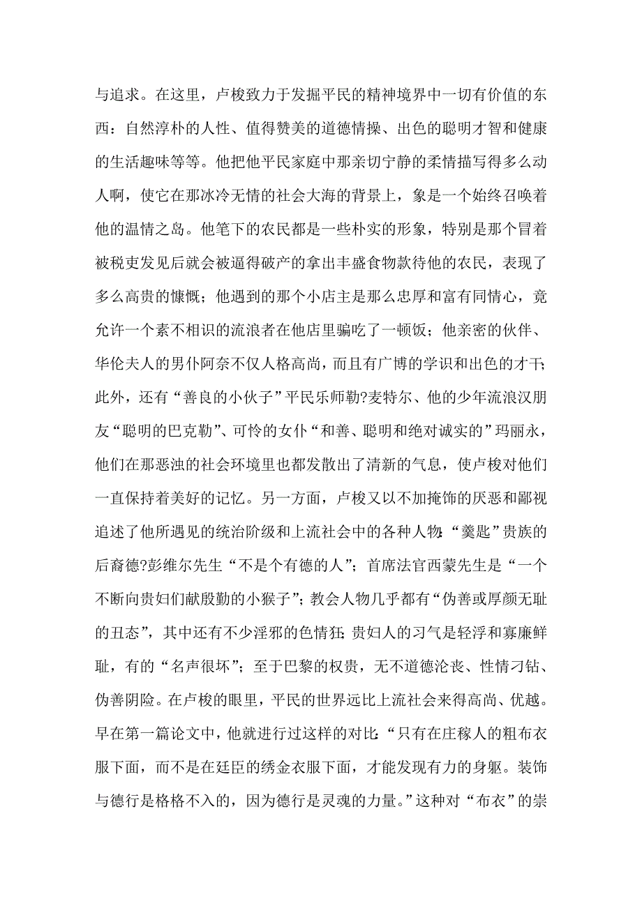 《忏悔录》导读材料_第4页