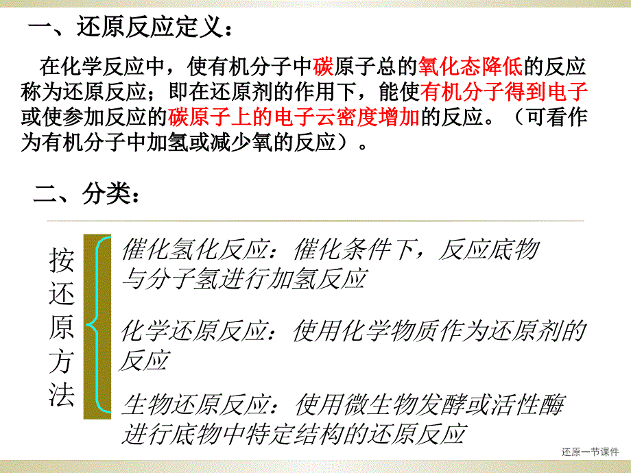 还原一节课件_第2页