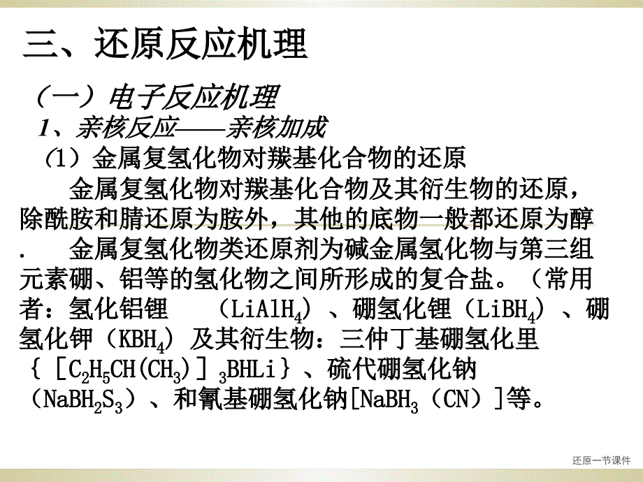 还原一节课件_第4页