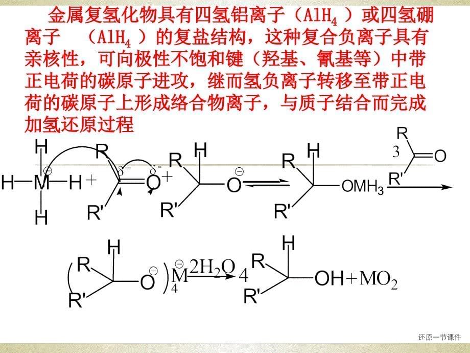 还原一节课件_第5页