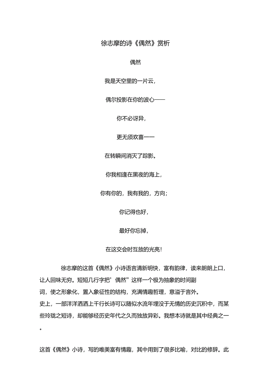 徐志摩的诗《偶然》赏析_第1页